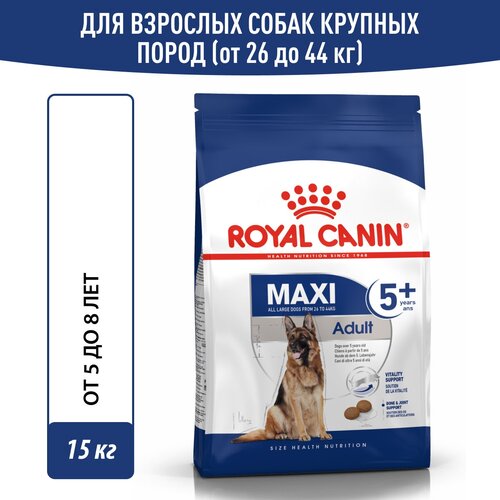 Сухой корм для собак Royal Canin Maxi Adult для крупных пород от 5 до 8 лет, 15 кг фотография