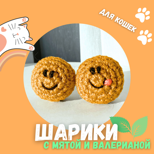 Игрушка для кошек шарики из джута с кошачьей мятой и валерианой, 2 шт. фотография