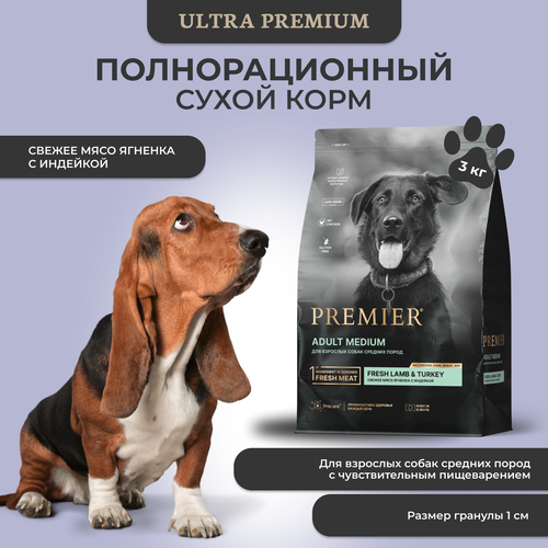 Сухой корм для собак Premier Dog Lamb&Turkey Adult Medium Свежее мясо ягненка с индейкой 3кг фотография