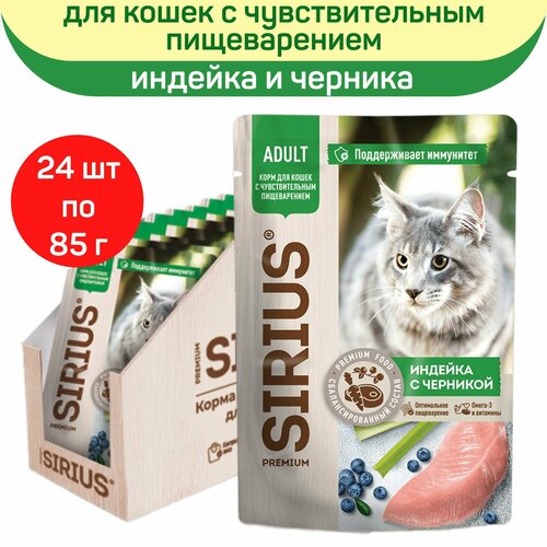 Влажный корм SIRIUS для кошек с чувствительным пищеварением, кусочки в соусе, индейка с черникой, 24 шт х 85 г фотография