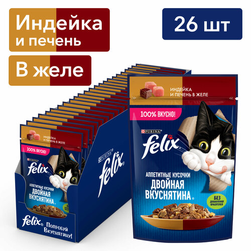 фотография Влажный корм Felix Аппетитные кусочки, Двойная Вкуснятина для взрослых кошек, с индейкой и печенью в желе, 75 г*26 шт, купить онлайн 905 рубл