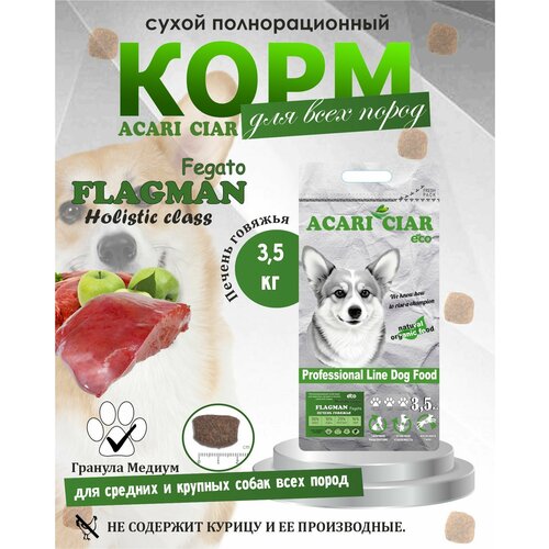 NEW Сухой корм для собак Acari Ciar Flagman Fegato Holistic 3,5 кг ( средняя гранула ) Акари Киар фотография