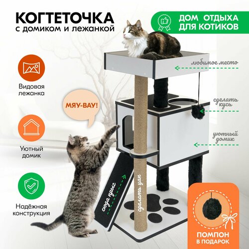 Комплекс-когтеточка для кошек 