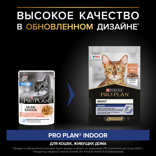 фотография Влажный корм Pro Plan Nutri Savour для взрослых кошек, живущих дома, с лососем в соусе 85 г х 78 шт, купить онлайн 8544 рубл