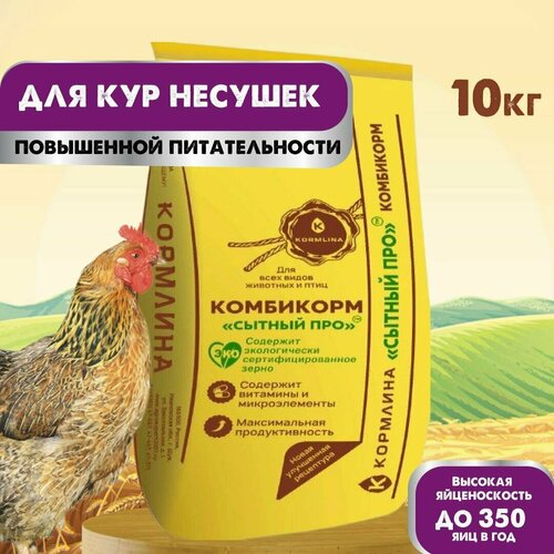 Комбикорм Сытный про для несушек (10 кг) ТМ 