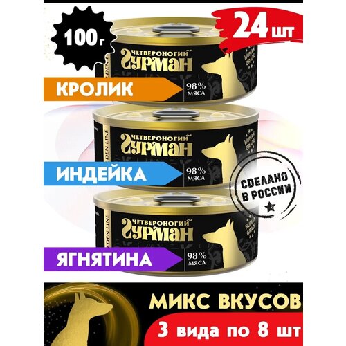 Влажный корм для собак Четвероногий Гурман Golden line, микс 3 вкуса, 100 г х 24 шт. фотография