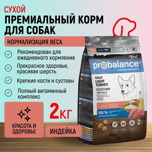 Корм сухой Probalance для собак всех пород Adult Light Turkey, с индейкой, пакет 2 кг фотография