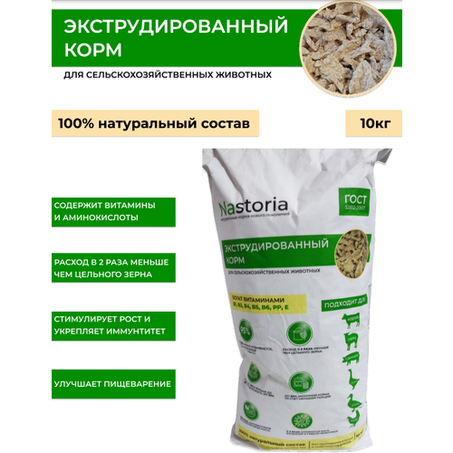 Экструдированный корм для кур, гусей, уток, индеек, овец, свиней, коз и др. сельхоз животных, 10кг фотография