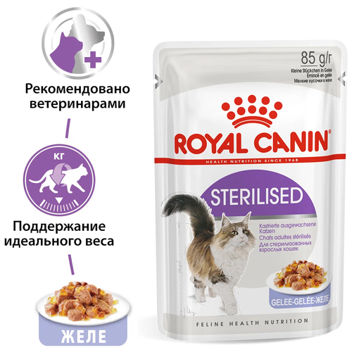 корм для стерилизованных кошек Royal Canin Sterilised 85 г (кусочки в желе) фотография