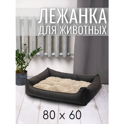 Лежанка для животных кошек и собак двухсторонняя 80/60 см Цвет: Капучуно фотография