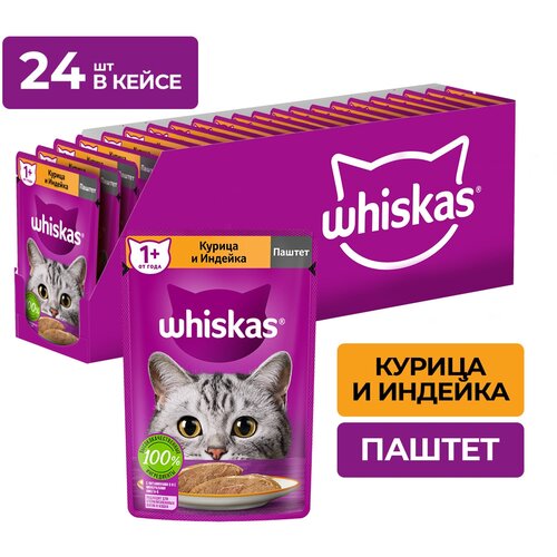 Влажный корм Whiskas для кошек, паштет с курицей и индейкой, 24 шт по 75 г фотография