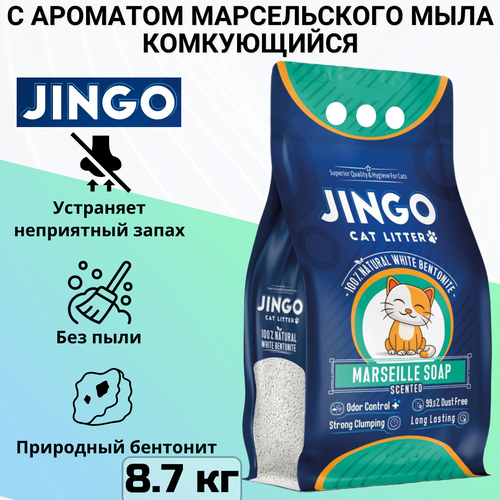 Комкующийся наполнитель Jingo Marseille soap для кошачьего туалета с ароматом марсельского мыла 10л. (8.7 кг) фотография