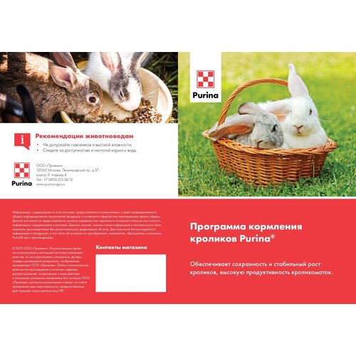 Комбикорм для кроликов универсальный Purina® профи 10 кг. фотография