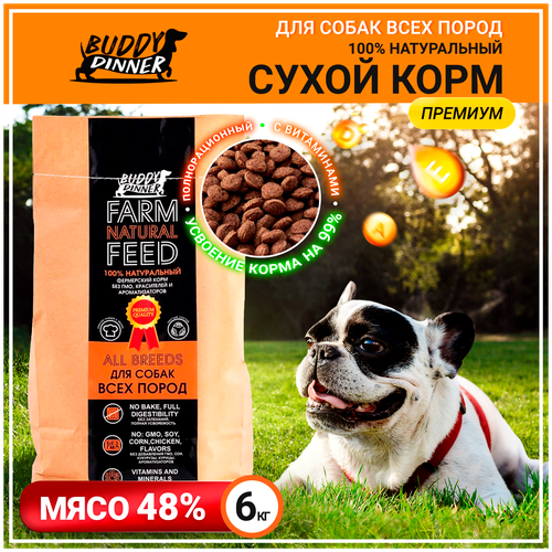 Корм для собак средних и крупных пород BUDDY DINNER premium класса ORANGE LINE Hypoallergenic, полнорационный, 100% натуральный состав, с говядиной, 6 кг фотография