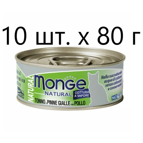 Влажный корм для кошек Monge Natural Cat Adult TONNO a PINNE GIALLE con POLLO, безглютеновый, с желтоперым тунцом, с курицей, 10 шт. х 80 г фотография