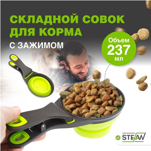 Мерный стакан совок для корма и сыпучих продуктов STEFAN (Штефан) L, 237 мл, зеленый, WF23706 фотография