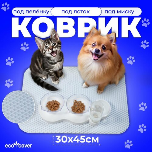 Коврик под миски для кошек и собак 30х45 из ЭВА, белый фотография