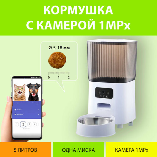 Кормушка с видеокамерой автоматическая (Версия Видео) одна миска, на ножках, Smart Life фотография