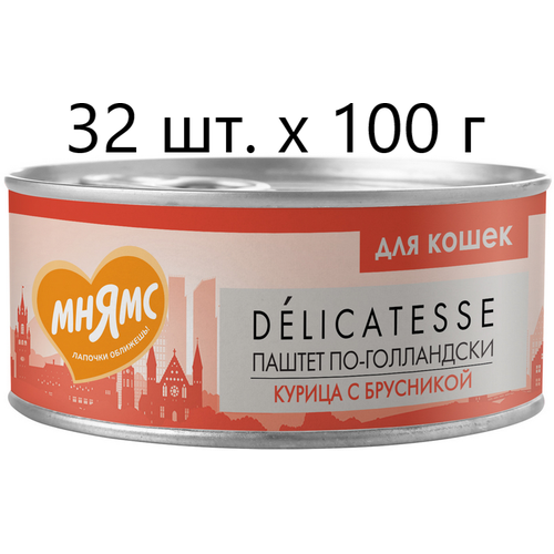 фотография Влажный корм для кошек Мнямс Delicatesse Паштет по-голландски, курица с брусникой, 32 шт. х 100 г (паштет), купить онлайн 4407 рубл