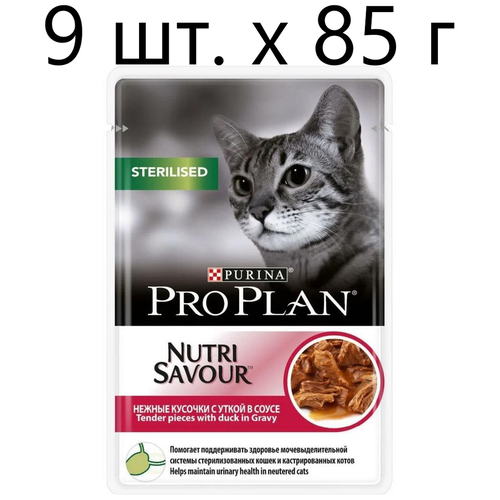 Влажный корм для стерилизованных кошек Purina Pro Plan Sterilised Nutri Savour Adult Duck, с уткой, 9 шт. х 85 г (кусочки в соусе) фотография