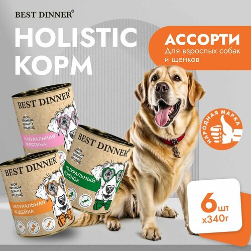 Влажный корм Best Dinner High Premium для собак любых пород Ассорти (6шт х 340гр) фотография