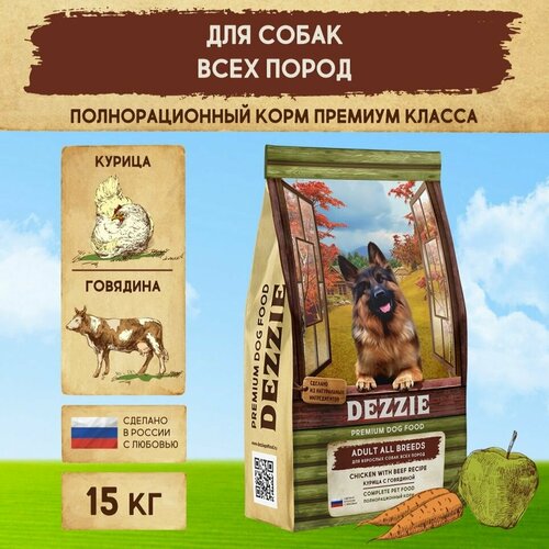 Корм сухой для собак всех пород 15 кг DEZZIE (Дэззи) Adult Dog, Курица с Говядиной фотография