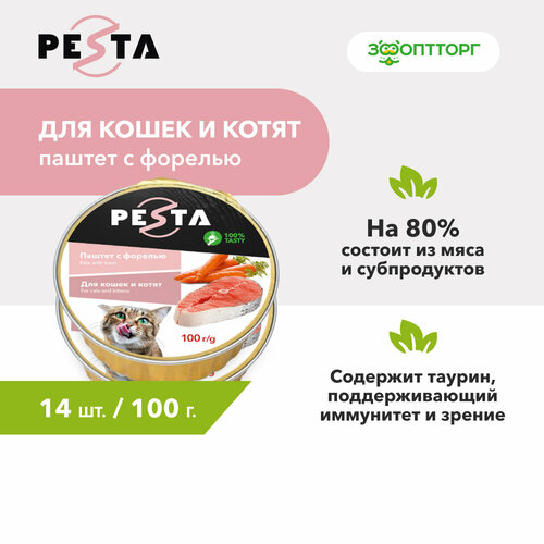 Pesta ламистер для кошек и котят паштет с форелью 100 г. упаковка 14 шт фотография