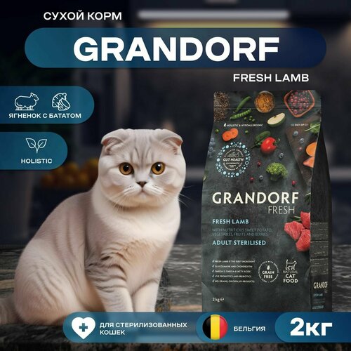 Сухой корм GRANDORF Fresh Cat STERILISED Lamb&Sweet Potato для стерилизованных кошек из свежего мяса ягненка с бататом, 2 кг фотография