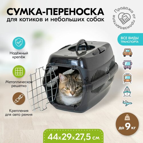 Переноска 44 х 29 х 27,5см пластиковая PetTails с металлической дверцей (до 9кг) (черн. низ/черн. верх) фотография