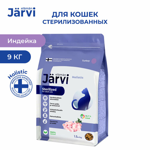 Jarvi сухой полнорационный корм для стерилизованных кошек и кастрированных котов Индейка, 1,5 кг. упаковка 6 шт фотография