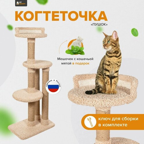 Игровой комплекс, высокая когтеточка-столбик с лежанкой для кошки 