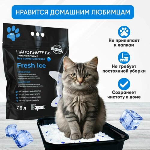 Наполнитель для кошачьего туалета Sapset Fresh Ice силикагелевый, без запаха, 7,6л фотография