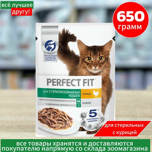 фотография Корм сухой PERFECT FIT для стерилизованных кошек с курицей, 650г, купить онлайн 850 рубл