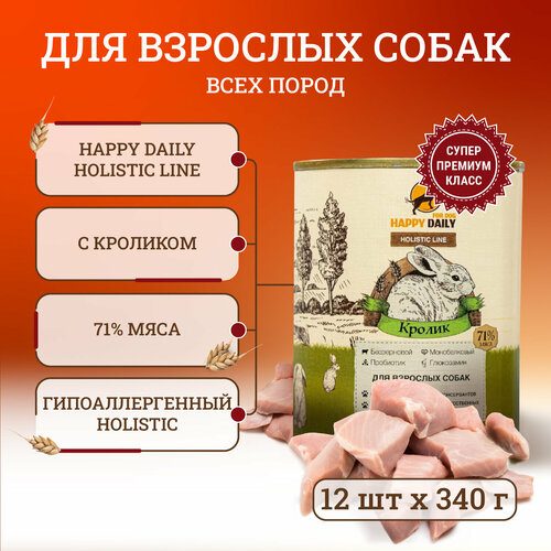 Happy Daily Holistic line влажный корм для взрослых собак всех пород с кроликом, в консервах - 340 г х 12 шт фотография