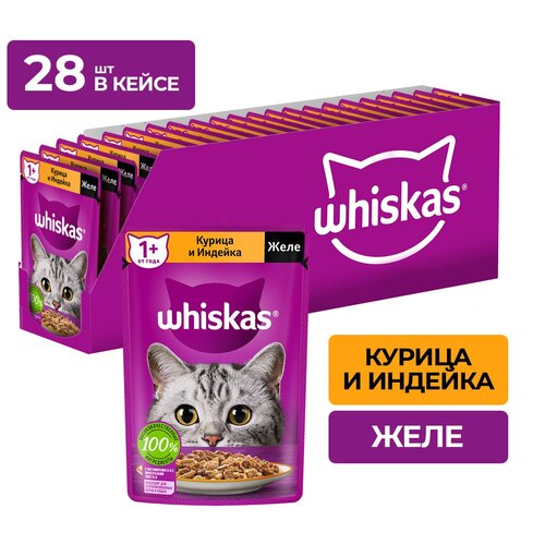 фотография Влажный корм Whiskas для кошек, желе с курицей и индейкой, 28 шт по 75 г, купить онлайн 1155 рубл