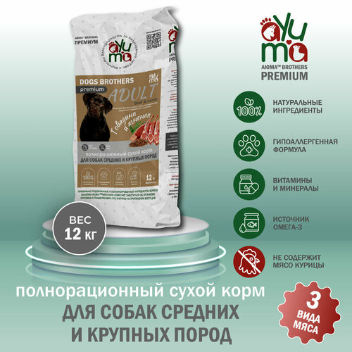 Сухой корм для собак средних и крупных пород AYUMA (аюма) Premium, гипоаллергенный, говядина и ягненок, 12 кг фотография