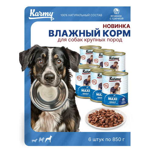 KARMY MAXI Adult консервированный корм для взр собак кр пород с ягненком и греч 6 шт./850г фотография