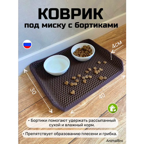 Коврик под миску для кошек и собак с бортиками, 30х40 фотография