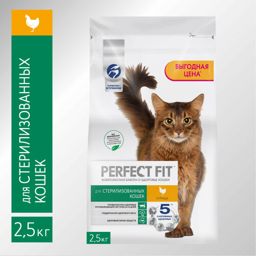 Сухой корм PERFECT FIT™ для стерилизованных кошек, с курицей, 2.5кг фотография