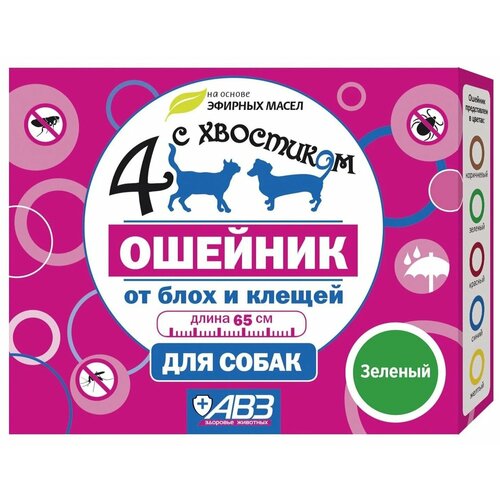 АВЗ ошейник от блох и клещей 4 с хвостиком для собак и кошек, 65 см, зелeный 1 шт. в уп., 1 уп. фотография