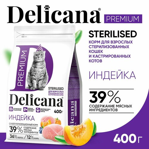 DELICANA Корм для стерилизованных кошек / кастрированных котов Индейка с витаминами и минералами 400 гр фотография