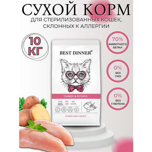 фотография Best Dinner Adult Sterilised Turkey&Potato Сухой корм для стерилизованных кошек, склонных к аллергии, Индейка и Картофель 10кг, купить онлайн 6227 рубл