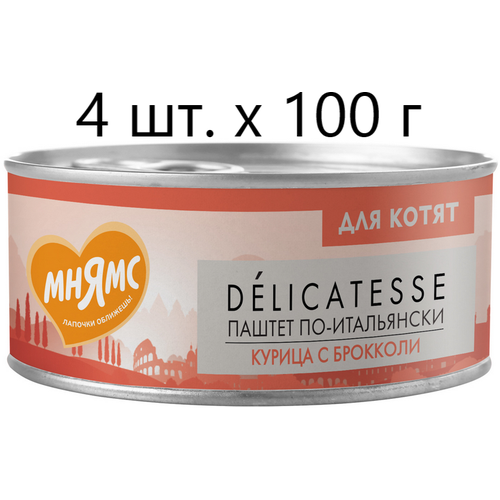 Влажный корм для котят к Мнямс Delicatesse Паштет по-итальянски, курица с брокколи, от 1 месяца, 4 шт. х 100 г (паштет) фотография