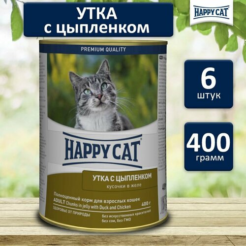 фотография Влажный корм для кошек Happy Cat утка, цыпленок (6шт х 400гр), купить онлайн 1346 рубл