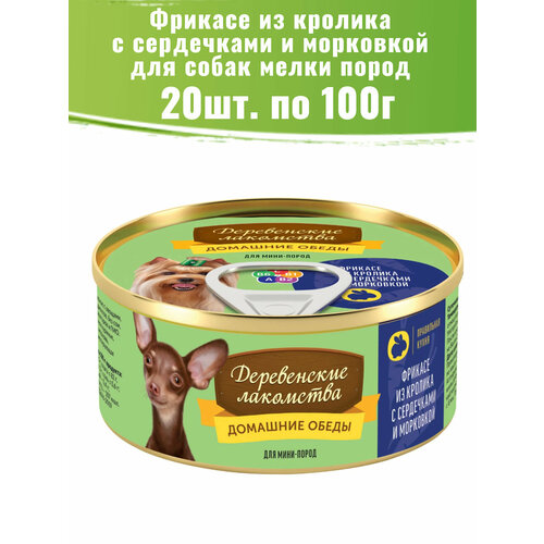 Деревенские лакомства 20шт по 100г корм для собак, фрикасе из кролика с сердечками и морковкой фотография