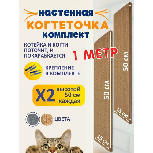 Когтеточка кошек настенная 