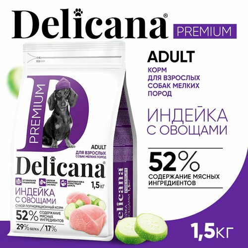 DELICANA Корм сухой для собак мелких пород Индейка с Овощами, витаминами минералами микроэлементами 1,5 кг фотография