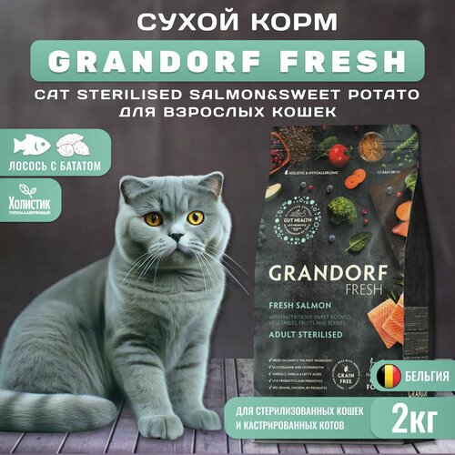 Сухой корм GRANDORF Fresh Cat STERILISED Salmon&Sweet Potato для стерилизованных кошек из свежего лосося с бататом, 2 кг фотография