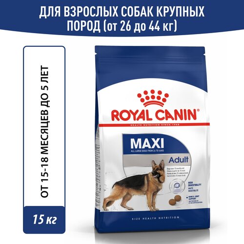 Сухой корм для собак Royal Canin Maxi Adult для крупных пород 15 месяцев до 5 лет, 15 кг фотография