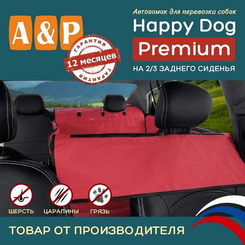 Автогамак для животных A&P Групп Happy Dog Premium  AHDPD 76х44 см 44 см 76 см красный с черной окантовкой фотография